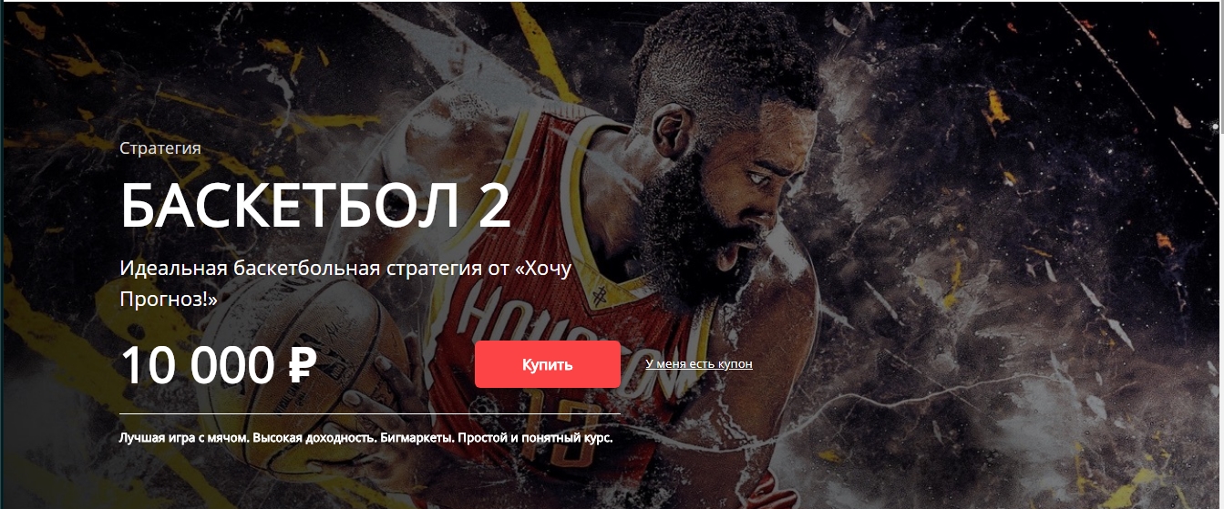 Баскетбол 2 - Хочу прогноз_0.jpg